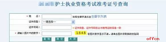 2017年护考成绩何时出来，如果准考证丢了，该怎么办?